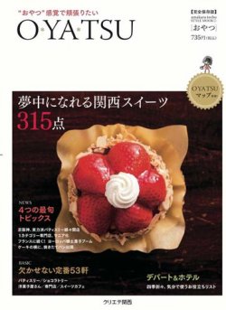 あまから手帖 O・YA・TSU 表紙