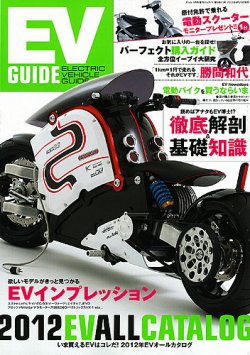EVガイド 表紙