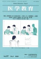 医学教育 表紙