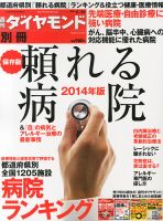別冊 週刊ダイヤモンド 表紙