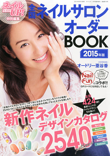 増刊 ネイル UP (アップ) !｜定期購読 - 雑誌のFujisan