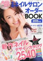 増刊 ネイル UP (アップ) ! 表紙