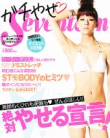 美人になるSeventeen (セブンティーン) ガチやせSeventeen 表紙