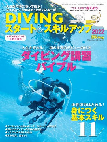 Divingスタート スキルアップ 定期購読 雑誌のfujisan