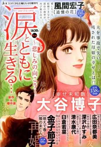 増刊 Jour ジュール すてきな主婦たち 双葉社 雑誌 定期購読の予約はfujisan