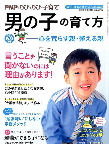 増刊 PHPのびのび子育て｜定期購読 - 雑誌のFujisan