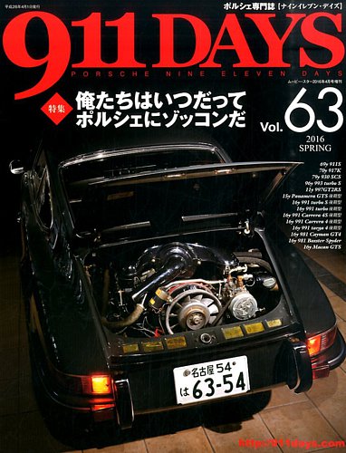 911DAYS (ナインイレブンデイズ)のバックナンバー | 雑誌/定期購読の 