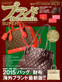 【希少品】ブランドBargain 2015年10月　雑誌