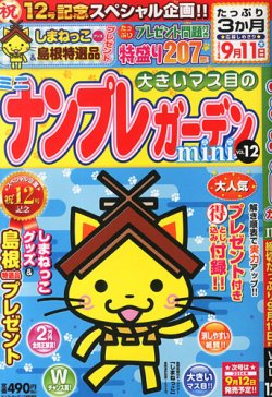 増刊 ナンプレガーデン 表紙