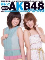 まるっとAKBスペシャル 表紙
