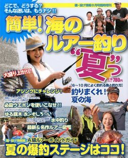 磯・投げ情報　増刊 表紙