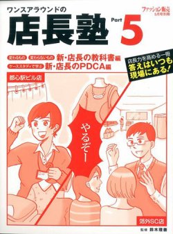 増刊 ファッション販売 表紙
