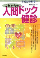 増刊 からだの科学 表紙