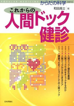 増刊 からだの科学 表紙