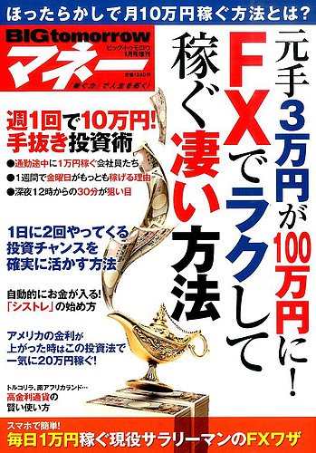 ビック コレクション トゥモロー 雑誌