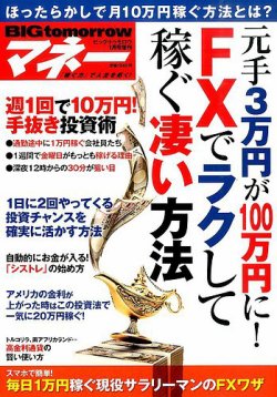 増刊 BIG tomorrow (ビッグ・トゥモロウ) 表紙