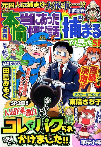 増刊 本当にあったゆかいな話のバックナンバー (2ページ目 15件表示