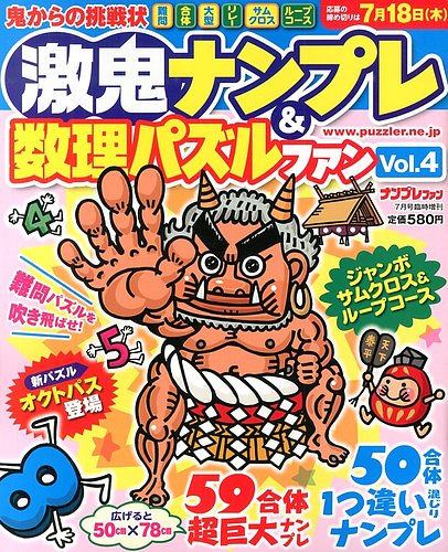 増刊 ナンプレファン｜定期購読 - 雑誌のFujisan
