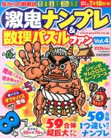 増刊 ナンプレファン 表紙