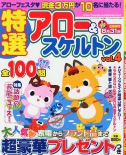 増刊 ナンクロプラザ 表紙