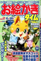 増刊 てんつなぎパズルライフ 表紙