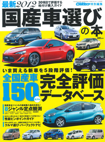 最新 国産車選びの本｜定期購読 - 雑誌のFujisan