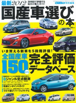 最新 国産車選びの本 交通タイムス社 雑誌 定期購読の予約はfujisan
