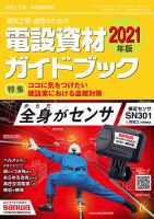 増刊 電気と工事 表紙