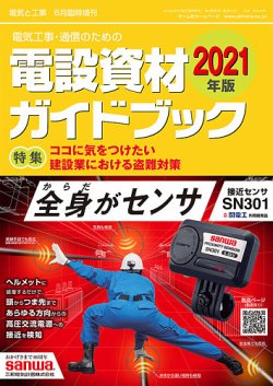 増刊 電気と工事 表紙