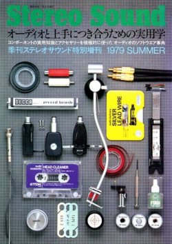 オーディオと上手につきあうための実用学 表紙