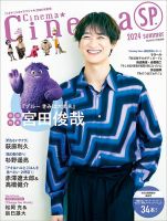 Cinema★Cinema SP 表紙