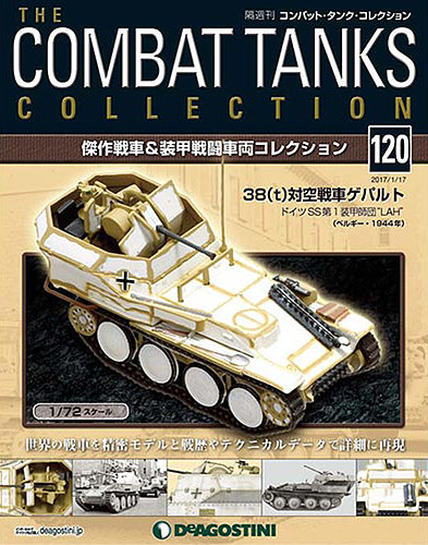 THE COMBAT TANKS COLLECTION（隔週刊 コンバット・タンク 