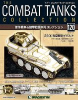 THE COMBAT TANKS COLLECTION（隔週刊 コンバット・タンク 