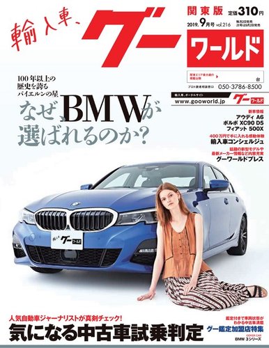 GooWORLD [Special版]｜定期購読 - 雑誌のFujisan