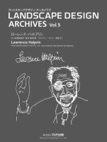 ランドスケープデザイン　アーカイブズ