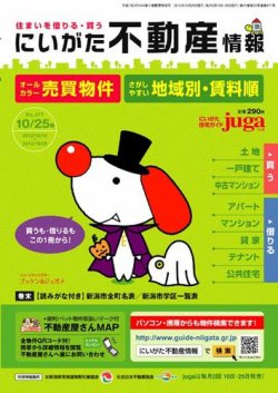にいがた住宅ガイドjuga 表紙