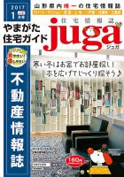 やまがた住宅ガイドjuga 表紙