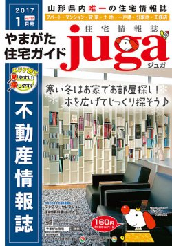 やまがた住宅ガイドjuga アイピー 雑誌 定期購読の予約はfujisan