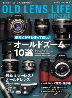 オールドレンズ・ライフ 表紙