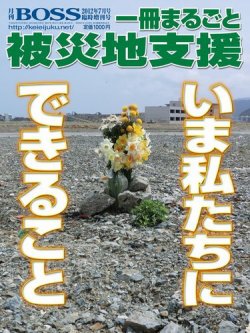 一冊まるごと被災地支援 表紙