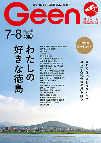 Geen ジーン あわわ 雑誌 定期購読の予約はfujisan