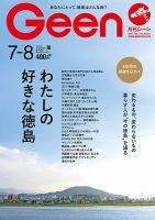 Geen（ジーン） 表紙