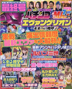 パチンコ実戦ギガmax 定期購読 雑誌のfujisan