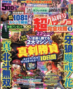 超パチンコ完全攻略 表紙