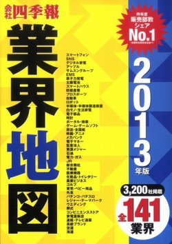 会社四季報　業界地図シリーズ　10年後浮かぶ業界・沈む業界 表紙