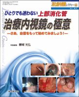 消化器内視鏡レクチャー 表紙