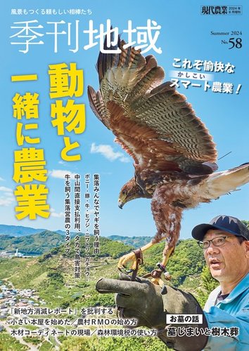 季刊 地域｜定期購読 - 雑誌のFujisan