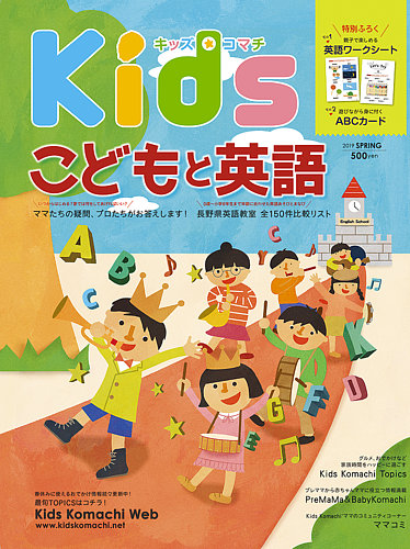 Kids Komachi（キッズコマチ）｜定期購読 - 雑誌のFujisan