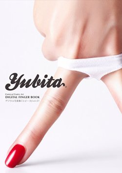 YUBITA　デジタル写真集　ユビータ 表紙