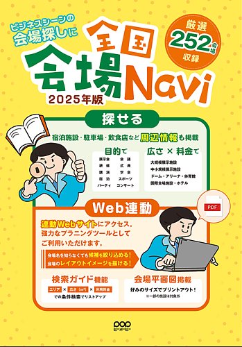 全国会場Navi｜定期購読 - 雑誌のFujisan